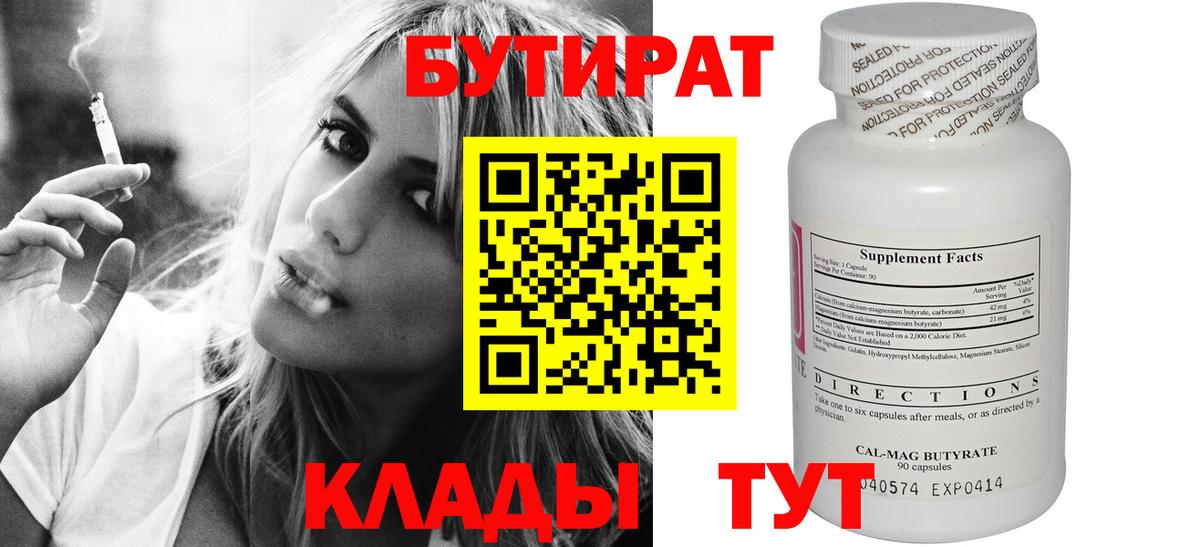 БУТИРАТ Butirat Луга