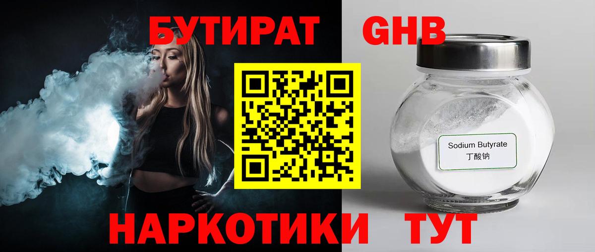 Луга  БУТИРАТ 99%  Вход с VPN 