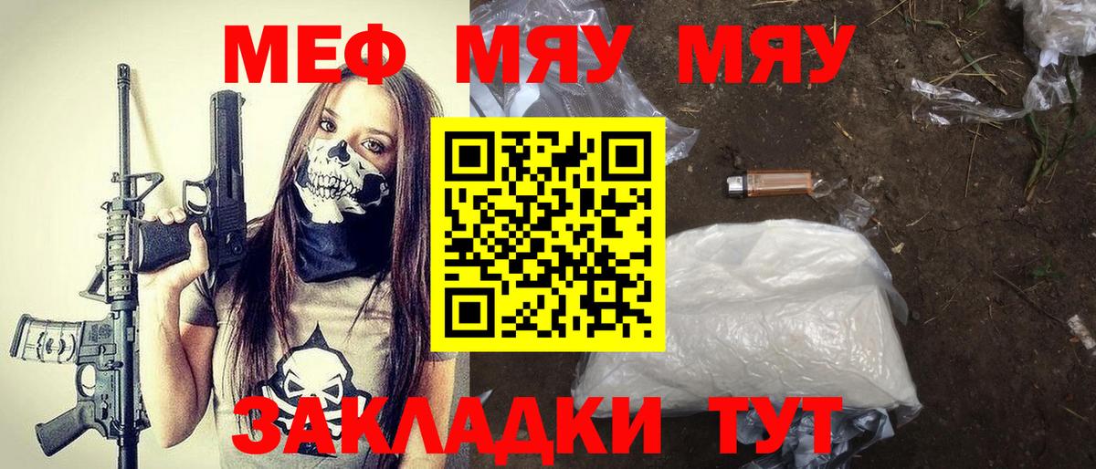 МЯУ-МЯУ  Мефедрон мука  Мефедрон  Луга  Вход с VPN  Меф кристаллы 